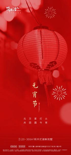 地产元宵节海报喜闹喜庆背景传统日