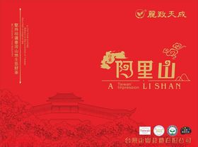 红色喜庆海里仙活动海报