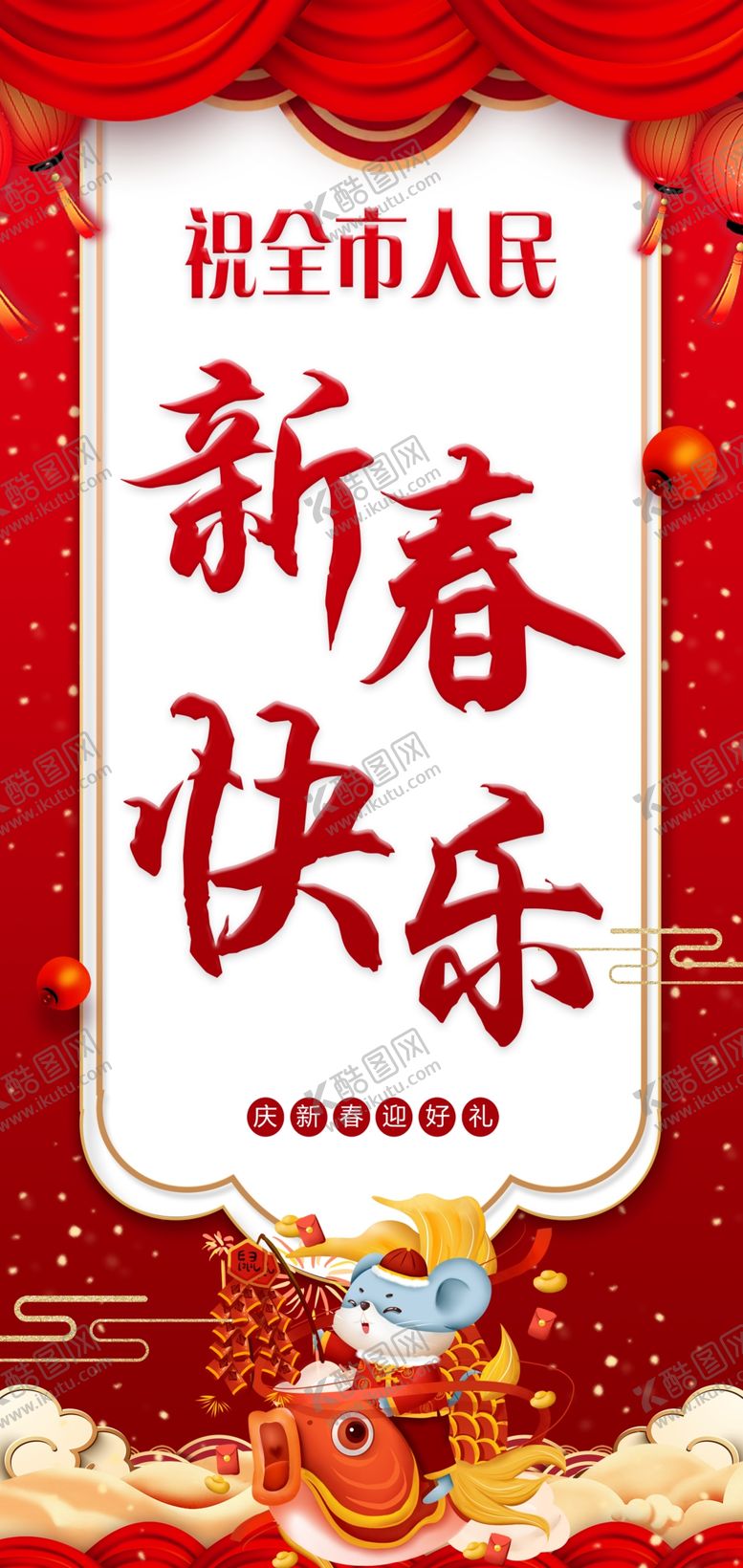 编号：11843410172327536809【酷图网】源文件下载-新年快乐
