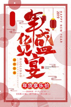年终盛宴