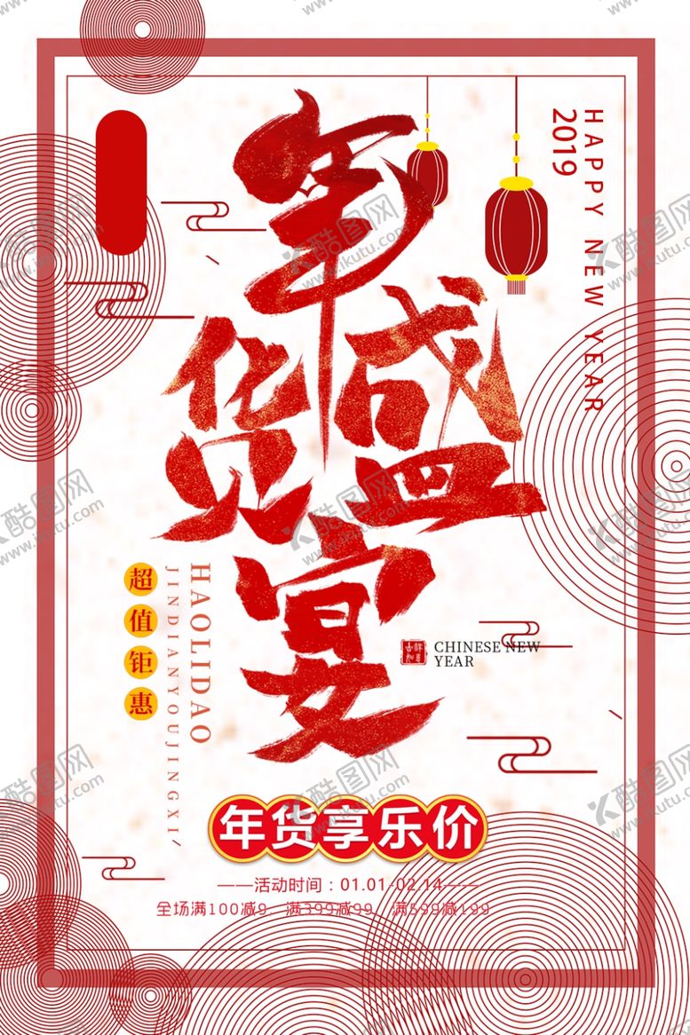 编号：67130807031823179186【酷图网】源文件下载-年终盛宴