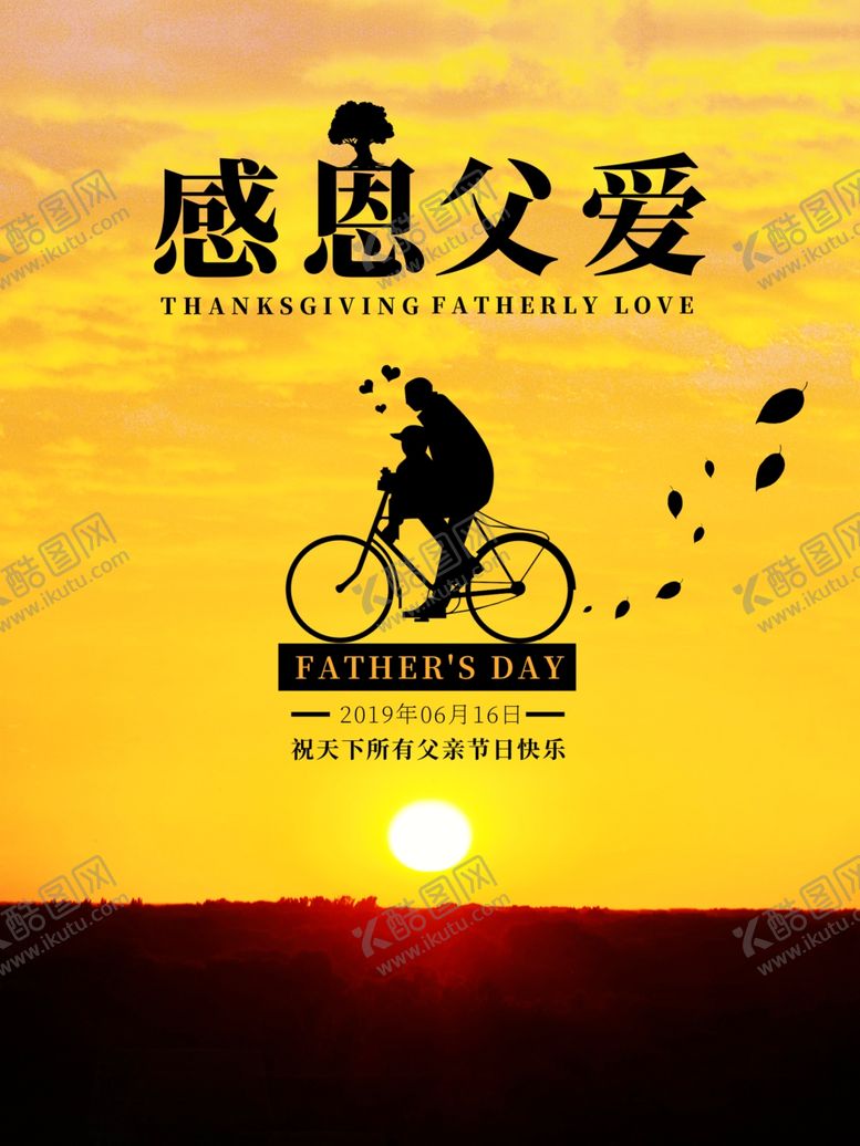 编号：94004210280511227112【酷图网】源文件下载-父亲节