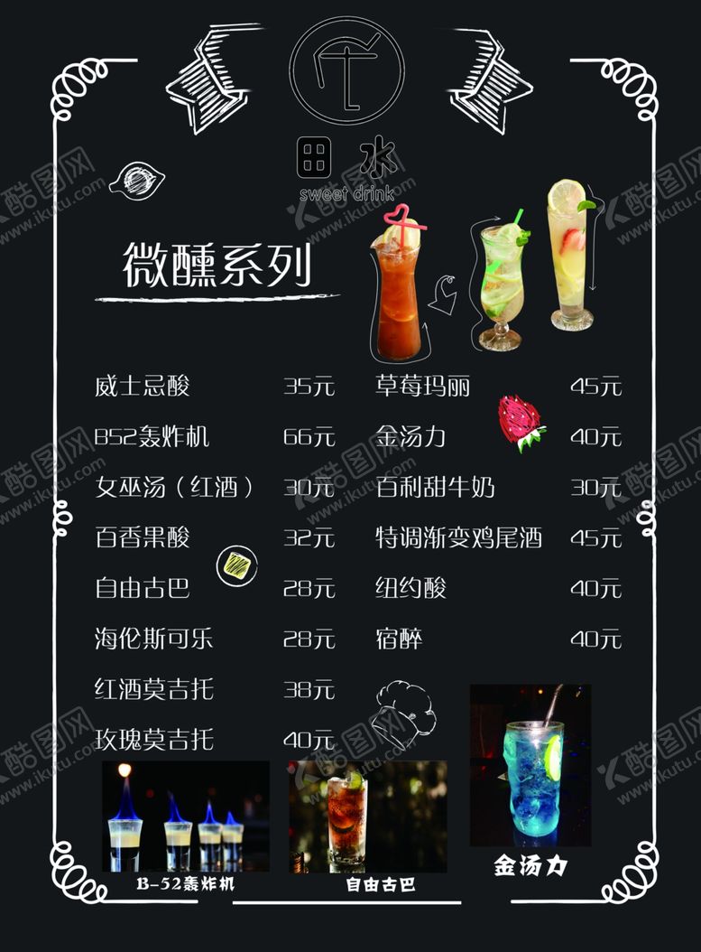 编号：22778201131906091502【酷图网】源文件下载-饮品
