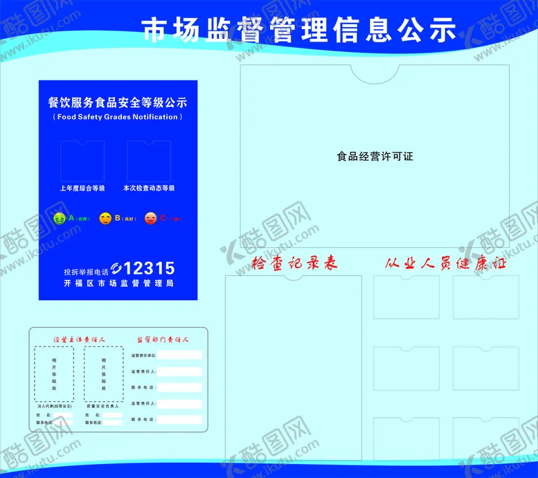 编号：49568309150033095483【酷图网】源文件下载-市场监督管理信息公示