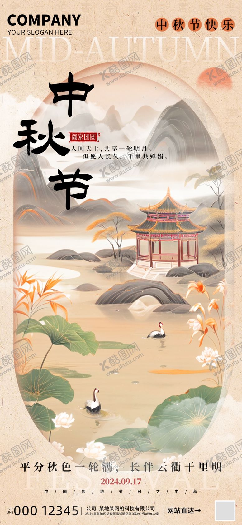 编号：56570302220031202751【酷图网】源文件下载-中秋节