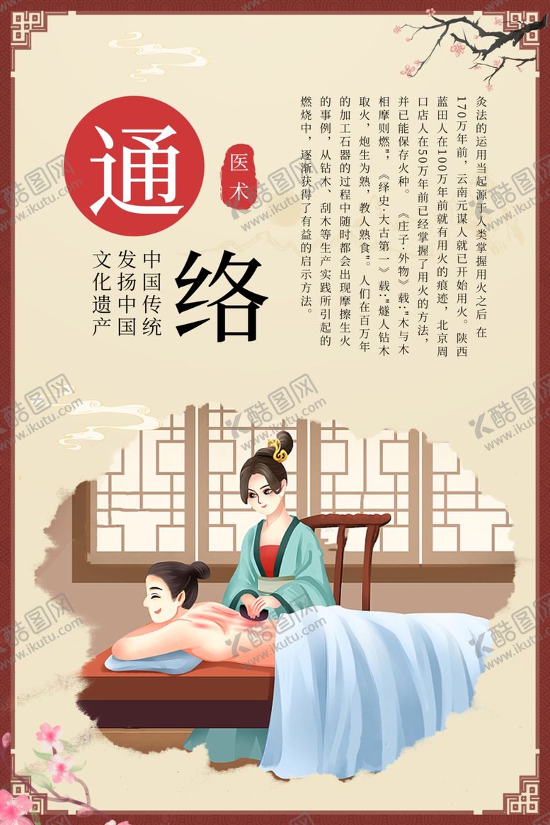 编号：14373502221851485051【酷图网】源文件下载-通络