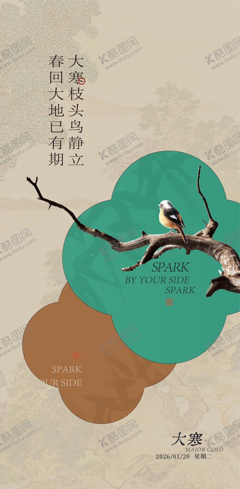 编号：65968701140200567777【酷图网】源文件下载-二十四节气大寒