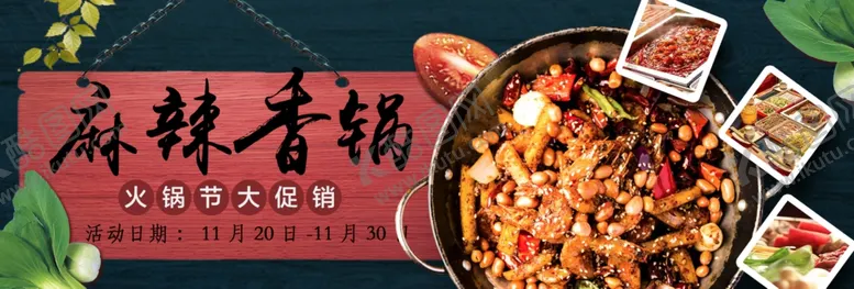 编号：52095706261243589860【酷图网】源文件下载-麻辣香锅
