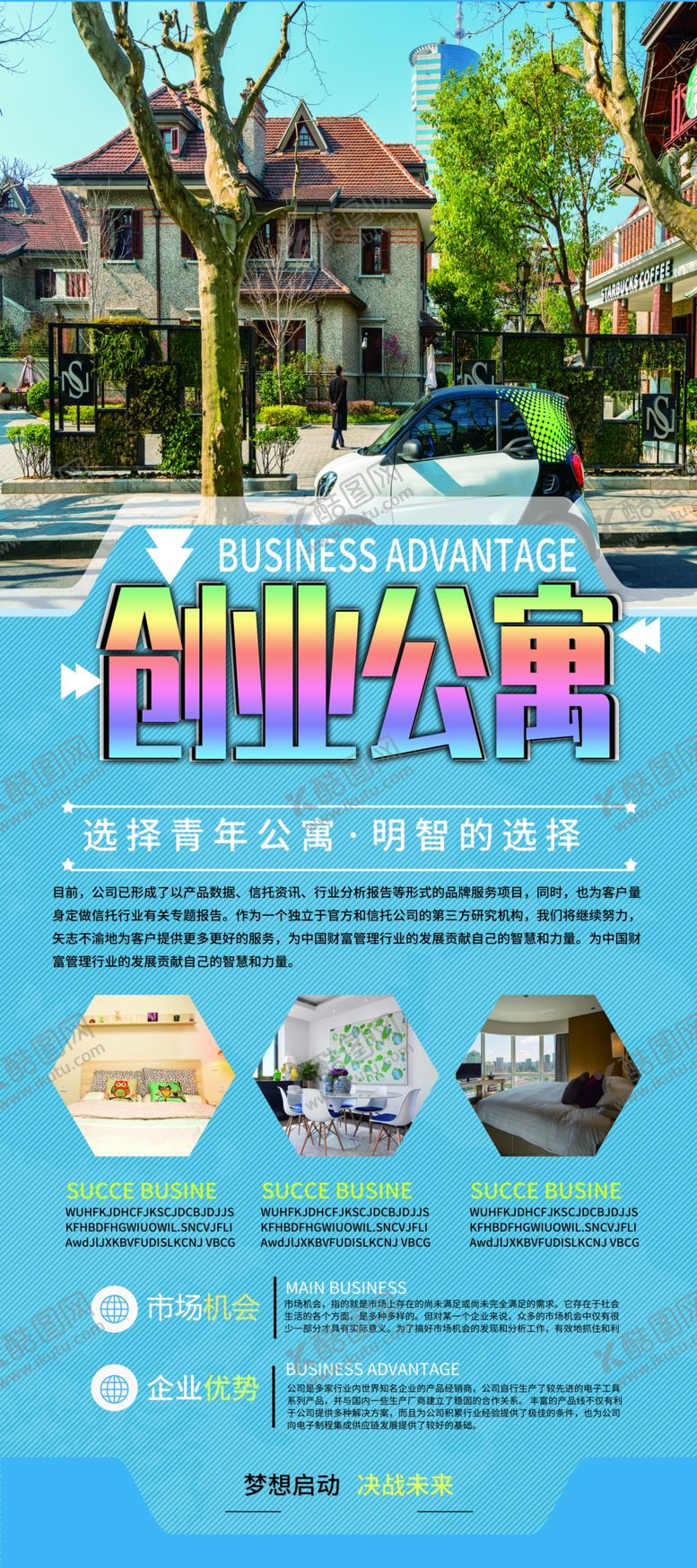 编号：31471407051048534424【酷图网】源文件下载-创业公寓