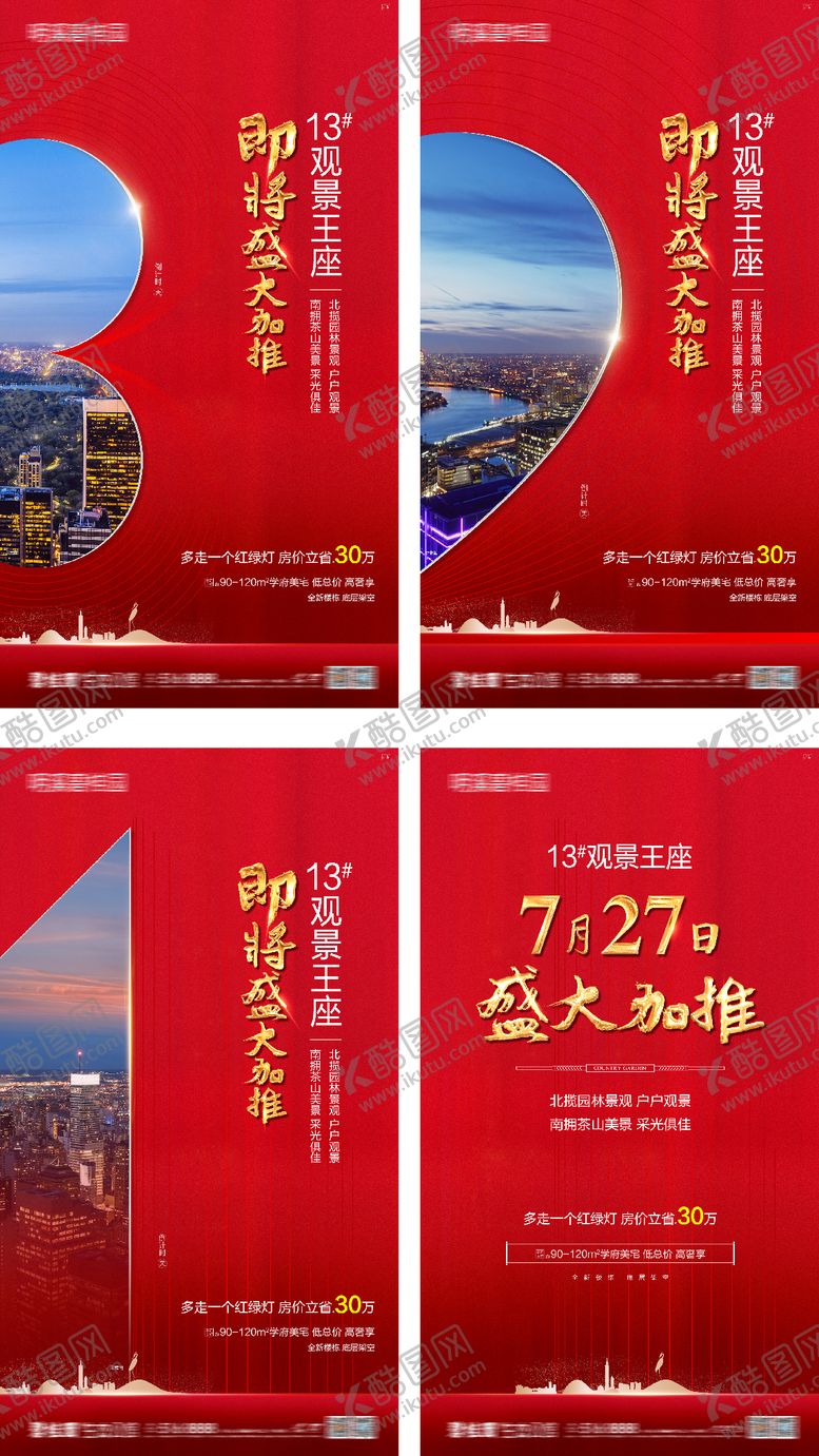 编号：52519202200218358625【酷图网】源文件下载-地产热销加推倒计时海报