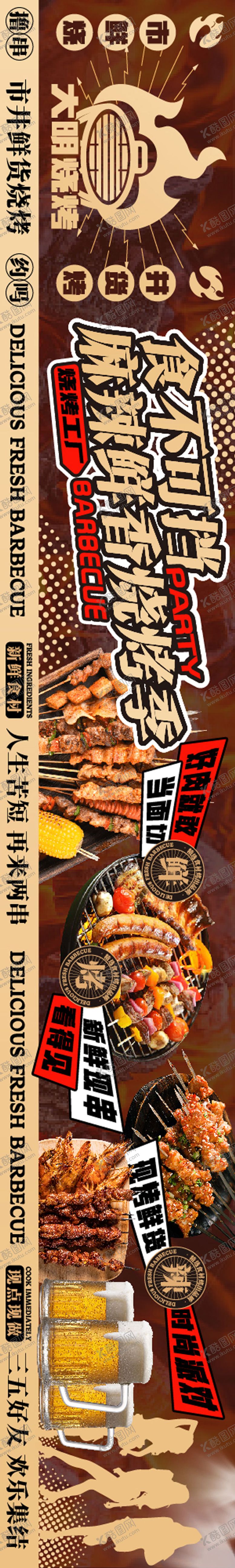 编号：41501712051154151557【酷图网】源文件下载-市井热辣烧烤五连图长图海报