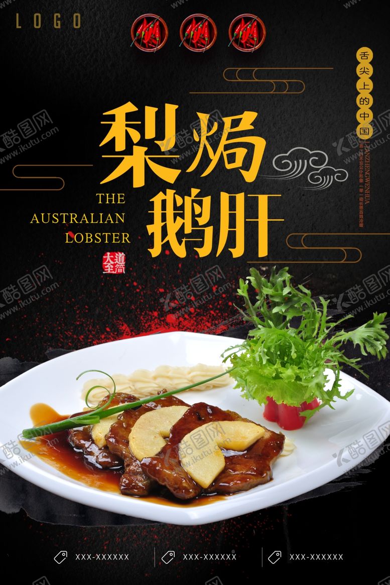 编号：81418006281459583937【酷图网】源文件下载-鹅肝