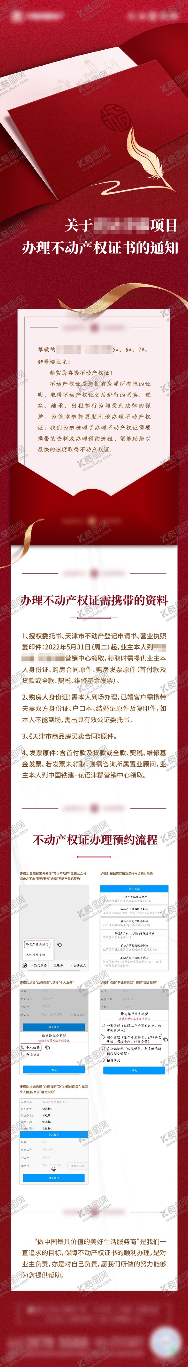 编号：32266111172216568121【酷图网】源文件下载-地产产权证长图 