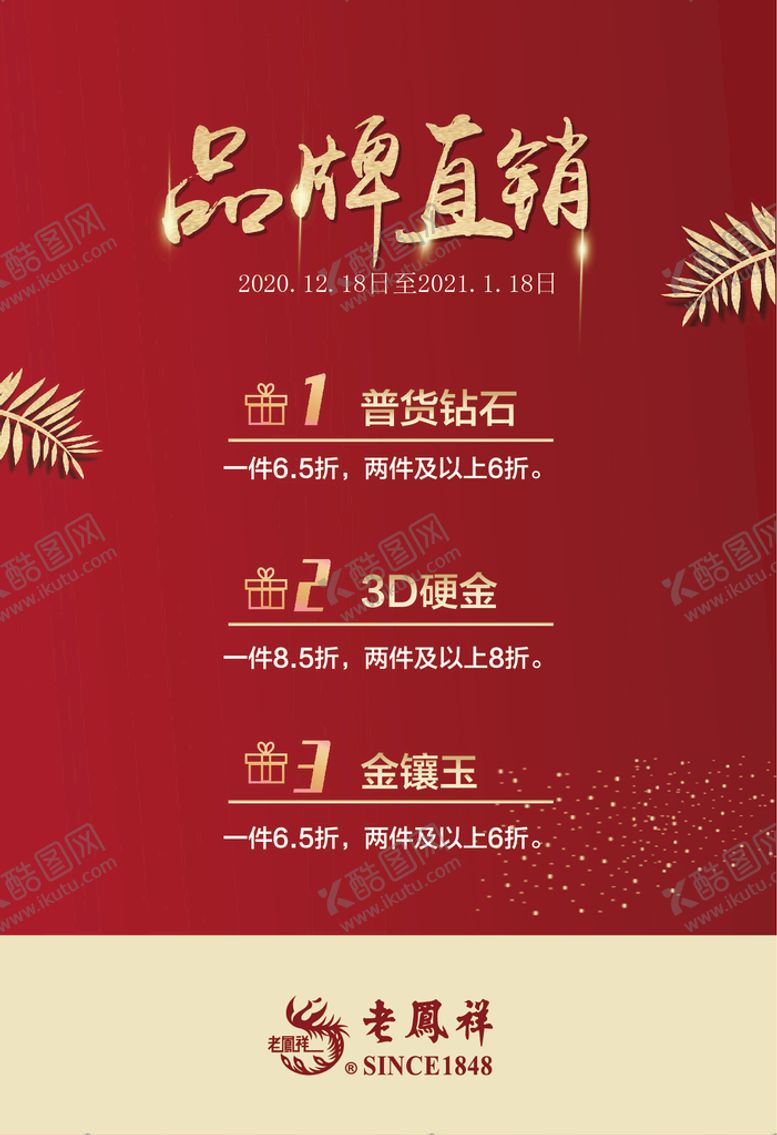 编号：86473209152239050691【酷图网】源文件下载-品牌直销 促销