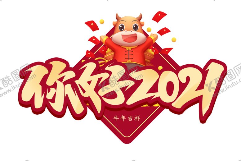 编号：82328805091906477132【酷图网】源文件下载-2021年