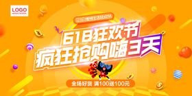 618活动年中大促背景年中大促单页年中钜惠年中盛典