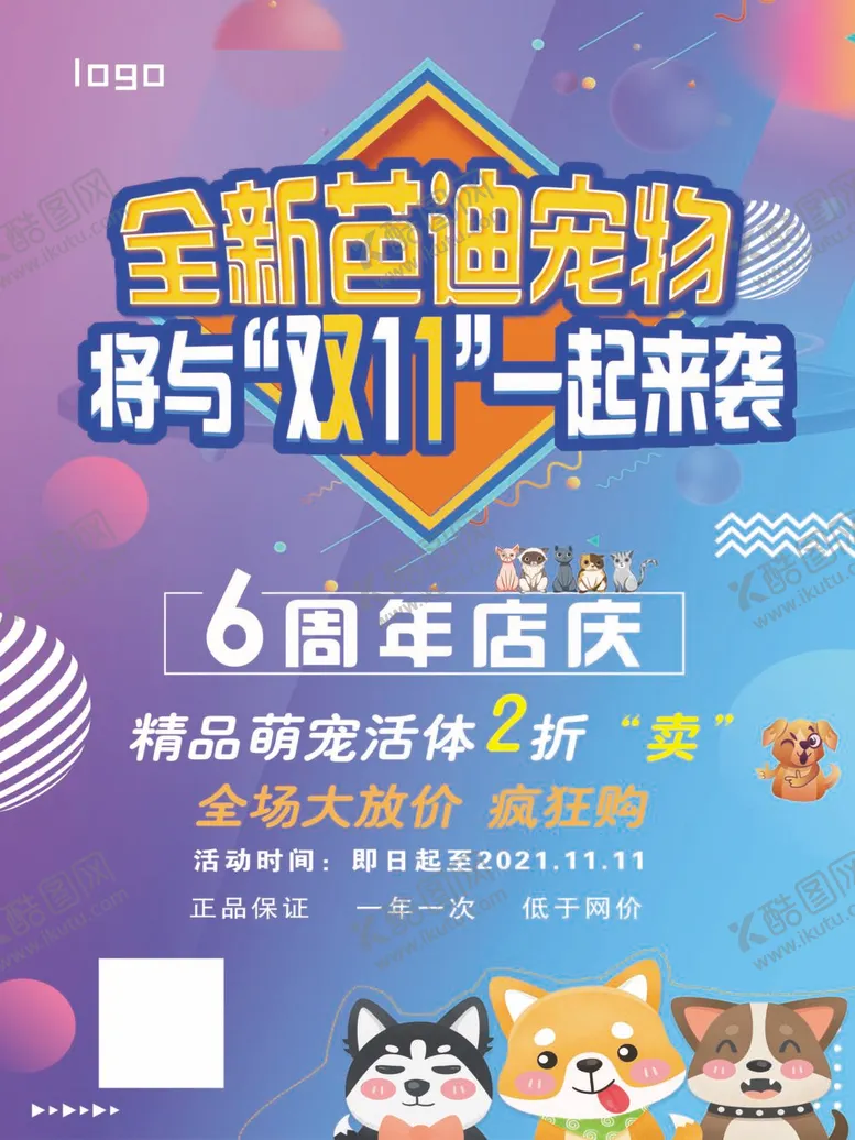 编号：88249412061545267481【酷图网】源文件下载-宠物海报