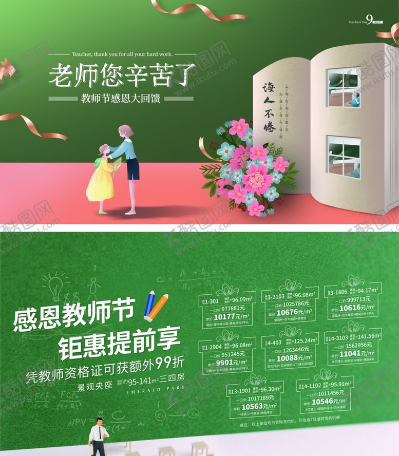 编号：19896710160002144176【酷图网】源文件下载-教师节海报