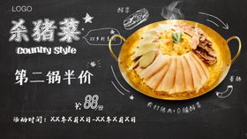 杀猪菜