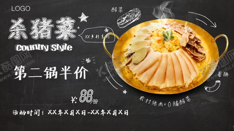 编号：21179305161032284777【酷图网】源文件下载-杀猪菜