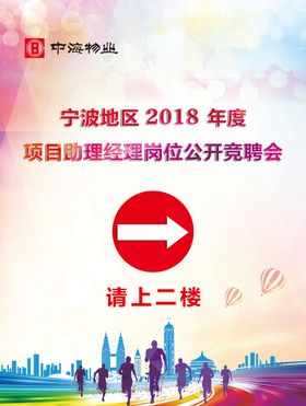 卡通异形学校闯关引导牌