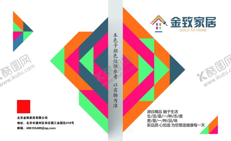 编号：29362510032227587191【酷图网】源文件下载-家居色卡封面