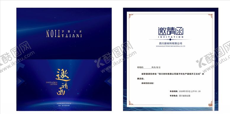 编号：67408003131918298665【酷图网】源文件下载-邀请函