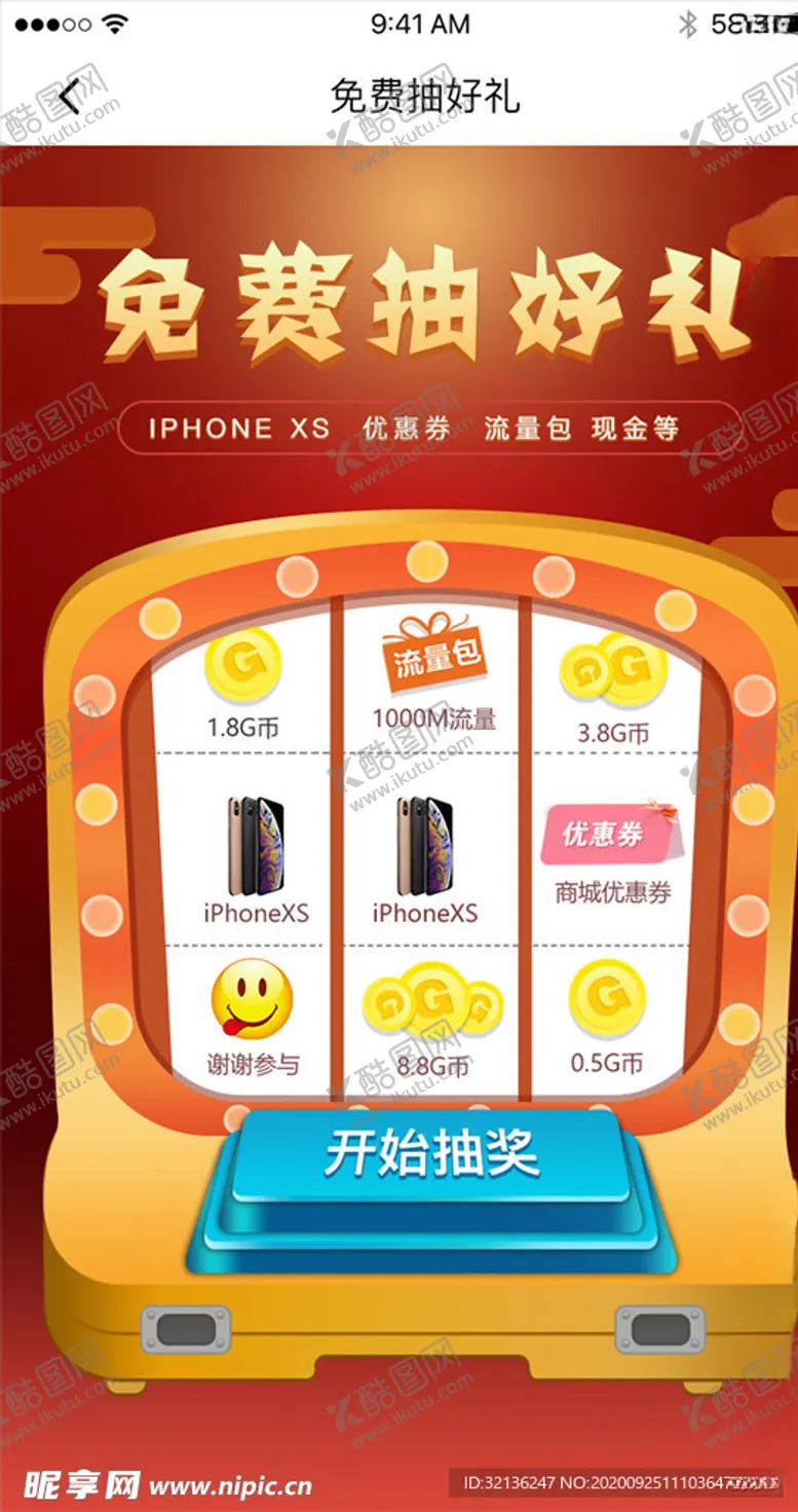 编号：13669306151525427764【酷图网】源文件下载-手机弹窗