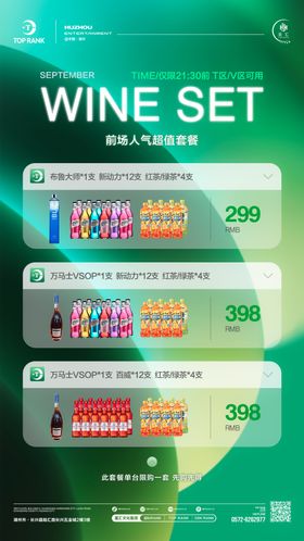 酒吧夜店酒水套餐早场预订海报