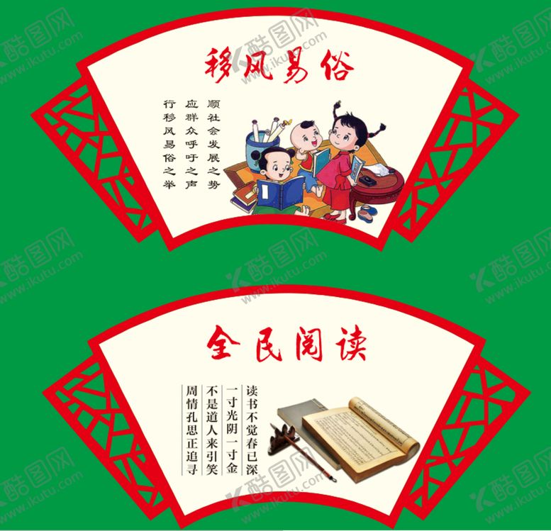 编号：83774701151217508954【酷图网】源文件下载-文明创建  镂空扇形造型  