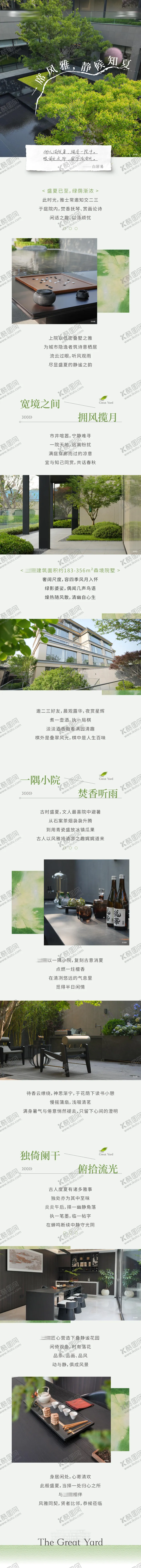 编号：49429010171634149842【酷图网】源文件下载-夏天院子长图
