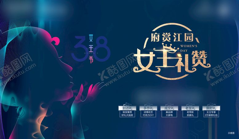 编号：60425310180634392491【酷图网】源文件下载-女王节