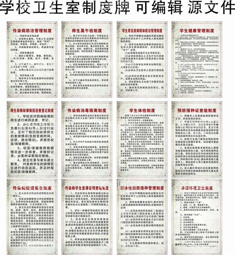 编号：42865812110436173899【酷图网】源文件下载-学校卫生室制度牌