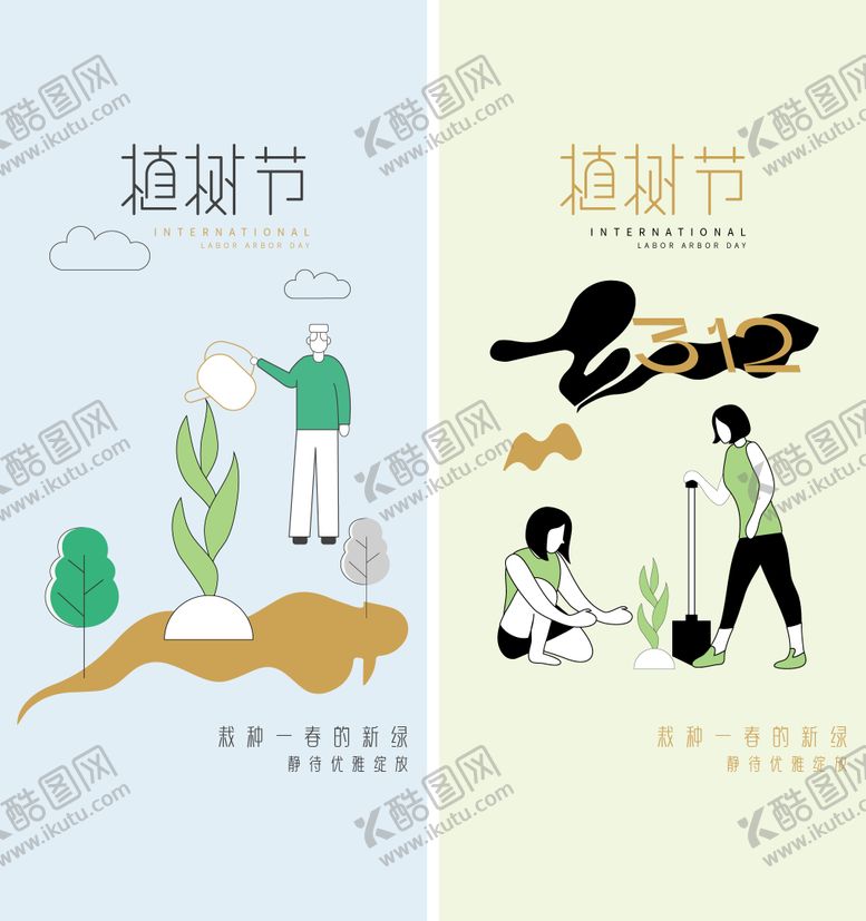 编号：27545903120208101998【酷图网】源文件下载-植树节清新海报