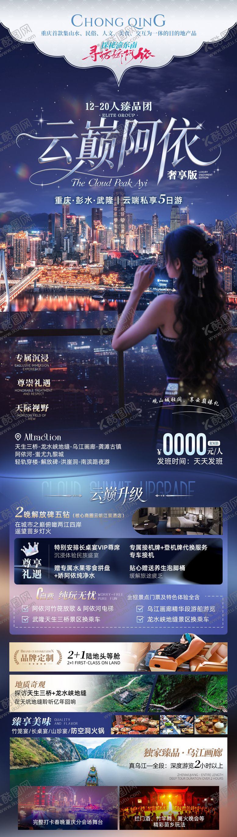 编号：50381703161621251689【酷图网】源文件下载-重庆旅游海报