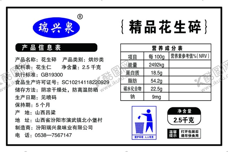 编号：40614807081331338577【酷图网】源文件下载-花生碎