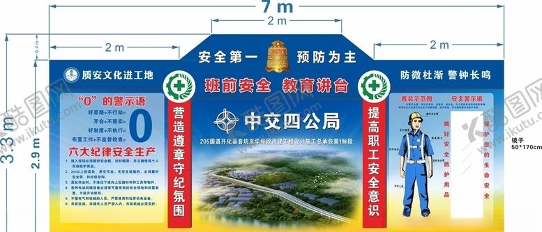编号：46796010221445473855【酷图网】源文件下载-班前讲评台
