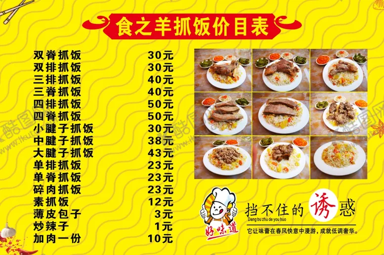 编号：74454606240620106008【酷图网】源文件下载-抓饭店价目表