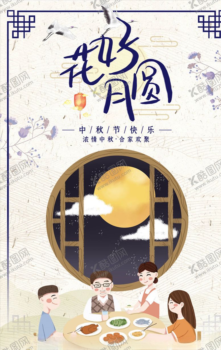编号：31127405140317537378【酷图网】源文件下载-中秋海报