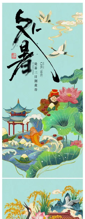 处暑海报二十四节气水稻夏天
