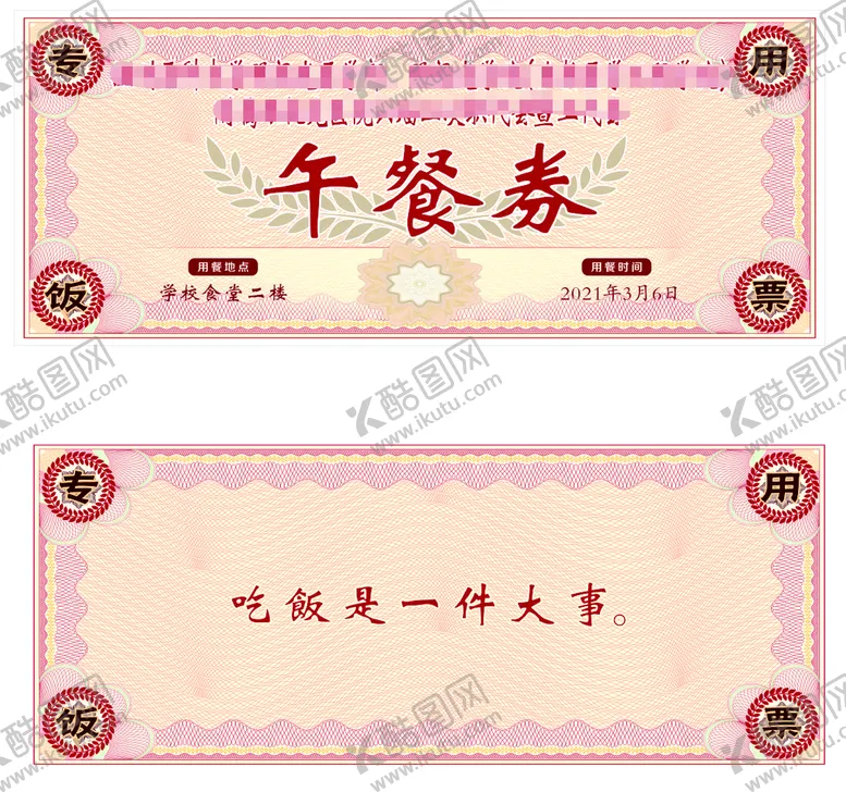 编号：10649809131857066123【酷图网】源文件下载- 粮票券