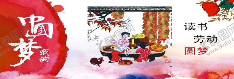 编号：39694307070518385733【酷图网】源文件下载-中国梦