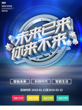 蓝色未来一来海报