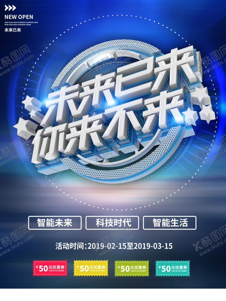 编号：87215210181123512641【酷图网】源文件下载-蓝色未来一来海报