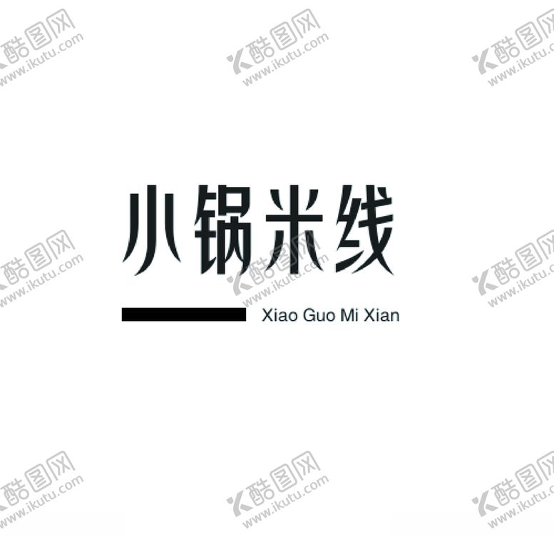 编号：94496509170927311967【酷图网】源文件下载-小锅米线