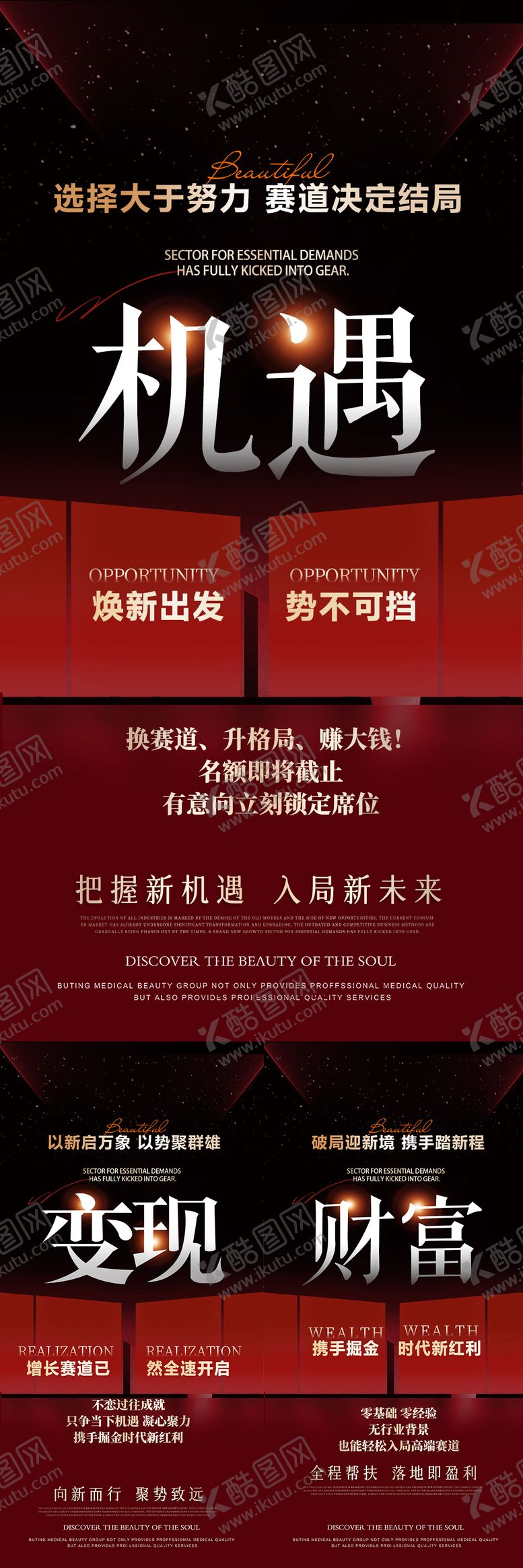 编号：48316506232045582353【酷图网】源文件下载-美业造势会议招商海报