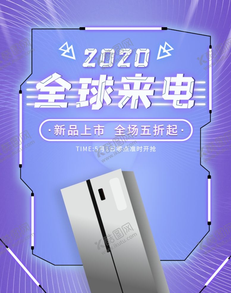 编号：49866506261853382610【酷图网】源文件下载-电冰箱