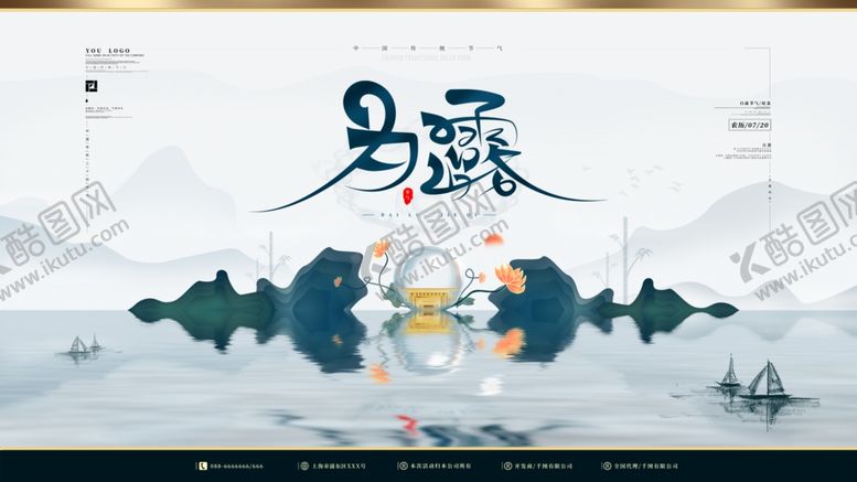 编号：32201909200504533852【酷图网】源文件下载-白露海报