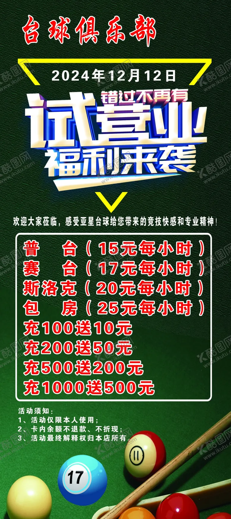 编号：56443101292356063549【酷图网】源文件下载-台球
