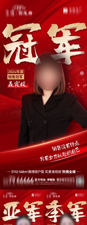 销冠海报